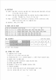 수학여행계획서(경주고적지일원 및 포항제철 국내수학여행계획안),현장학습계획안   (7 페이지)